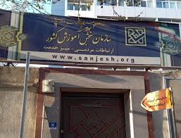 برنامه زمانی ثبت‌نام ۵ آزمون مهم ۱۴۰۵ اعلام شد/کنکور فقط یکبار در سال برگزار می‌شود