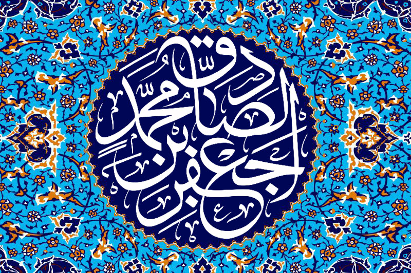آیت‌الله جوادی آملی: سیره امام صادق(ع)، الگوی رفتار کریمانه با اهل سنت است