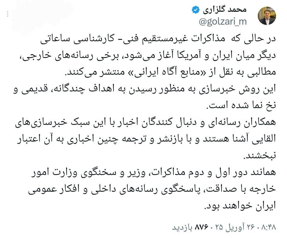 واکنش رسمی دولت به نقل‌قول‌ها از مذاکرات: ادعای «منابع آگاه ایرانی» خبرسازی است