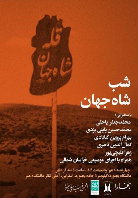 شب بخارا و رازهای کوه شاجهان فاش میشود شب بخارا و رازهای کوه شاجهان فاش میشود