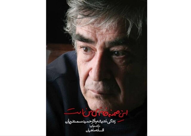 تولد سمندریان: خانه تئاتری او در آرسا جان میگیرد تولد سمندریان: خانه تئاتری او در آرسا جان میگیرد
