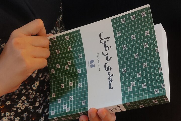 راز ماندگاری غزل سعدی در این کتاب جدید فاش شد 