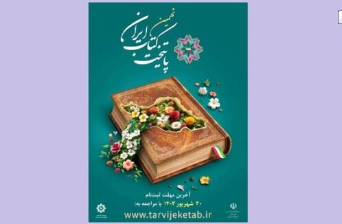 کدام شهر پایتخت کتاب ایران ۱۴۰۴ خواهد بود؟ 