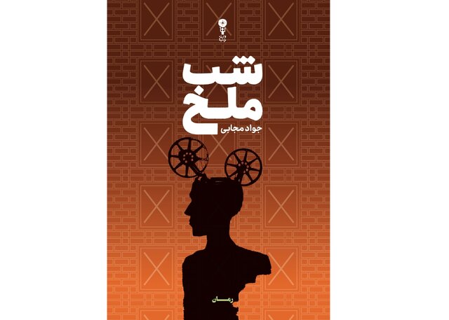 تازه‌ترین اثر جواد مجابی: «شب ملخ» رسید
