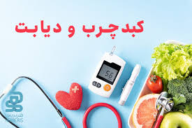 درمان بیماری‌های حاد کبدی با داروی دیابت!