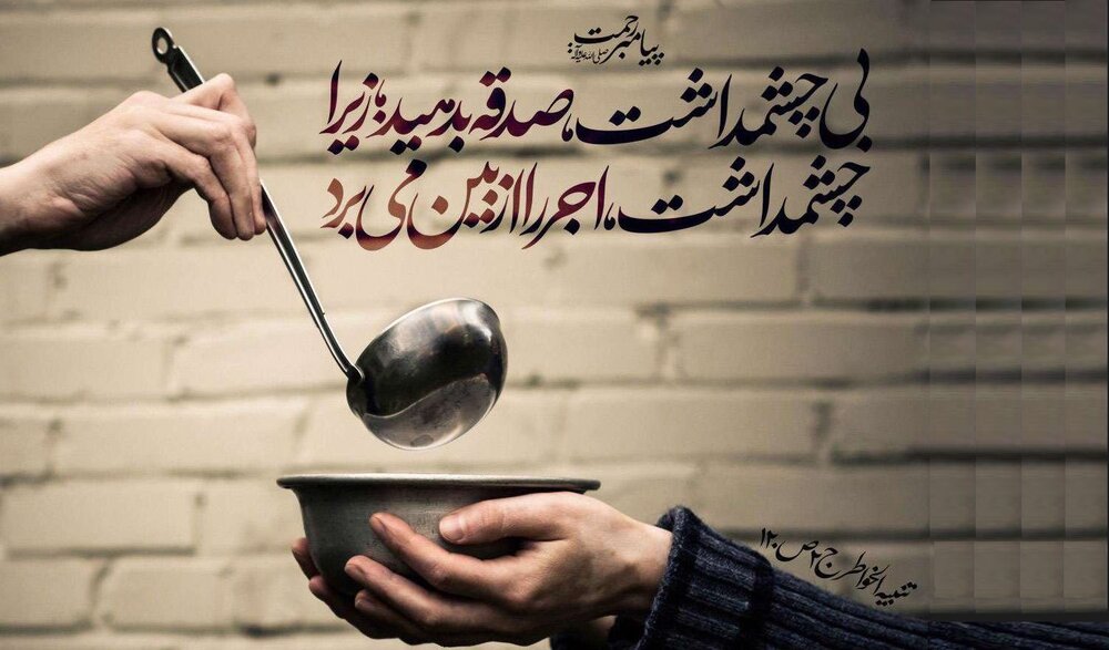 هشدار امام صادق (ع): اینگونه صدقه دادن جنگ با خداست هشدار امام صادق (ع): اینگونه صدقه دادن جنگ با خداست