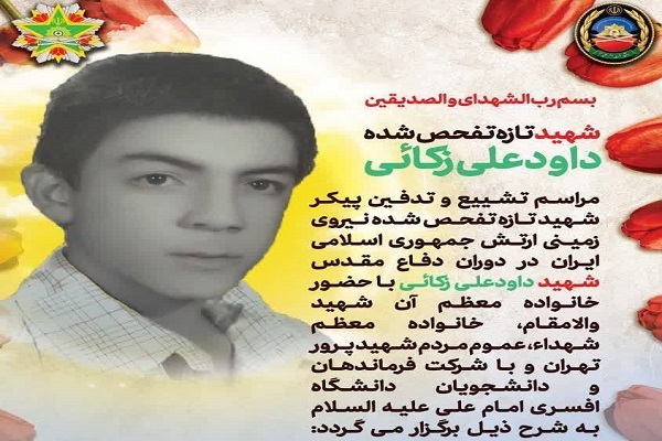 بازگشت پیکر شهید علیزکایی پس از ۳۶ سال + جزئیات مراسم بازگشت پیکر شهید علیزکایی پس از ۳۶ سال + جزئیات مراسم