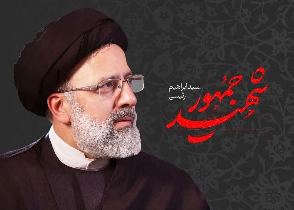 شهید رئیسی؛ یک سال بعد میراث عدالت زنده است