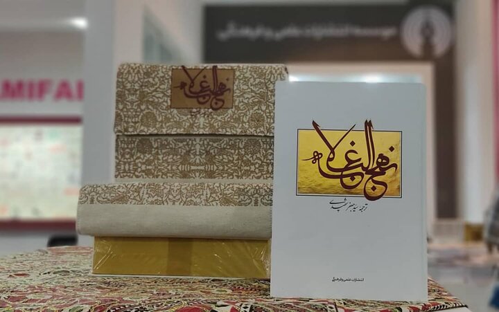 جشن ترجمه نهج‌البلاغه شهیدی در نمایشگاه کتاب تهران: احیای یک شاهکار