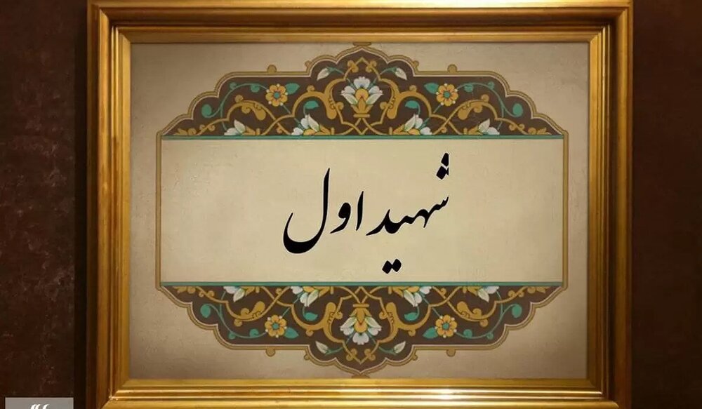 شهید اول و معجزه کتابها پس از ۱۶۹ سال شهید اول و معجزه کتابها پس از ۱۶۹ سال