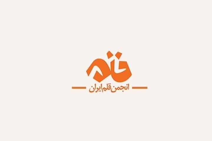 انتصاب کلیدی: اولین معاون رسانه‌ای انجمن قلم ایران کیست؟