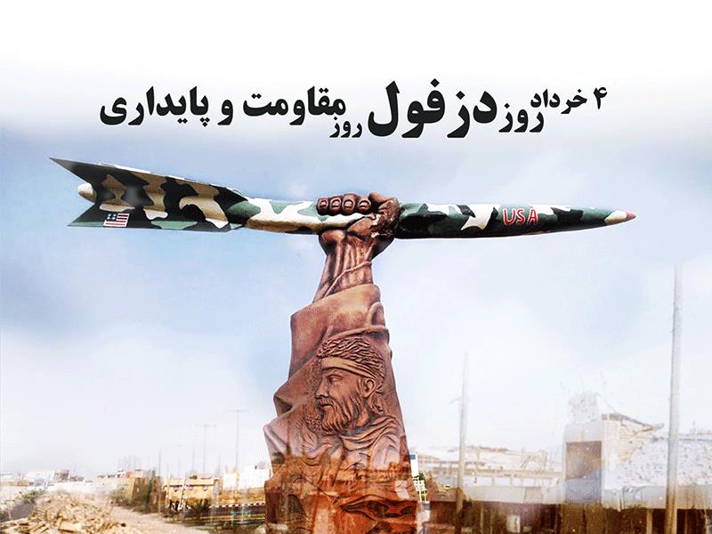 تبریک روز ملی مقاومت به ملت ایران؛ ادای احترام به قهرمانان خوزستان تبریک روز ملی مقاومت به ملت ایران؛ ادای احترام به قهرمانان خوزستان
