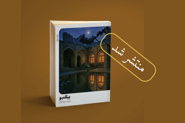 «بیکَمبو» آمد: داستان عشق و نفرت در دل جنگ