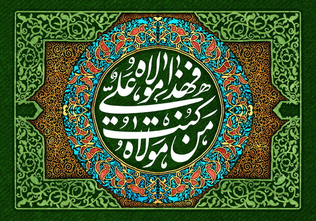 آیات غدیر: سند محکم ولایت امام علی (ع)