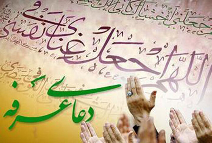 کسانی که شب قدر را از دست داده اند فرصت عرفه برای جبران است