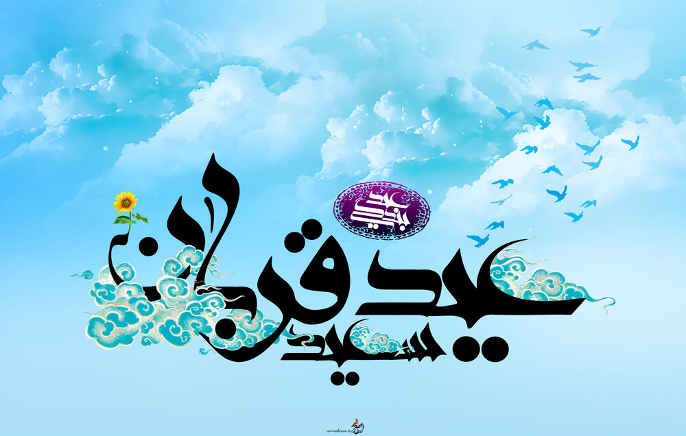 ۵ عمل پرثواب که باید در عید قربان انجام دهید ۵ عمل پرثواب که باید در عید قربان انجام دهید