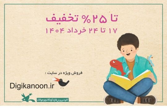 فروش ویژه ۹۹۰ عنوان کتاب تا ۲۵ خرداد 