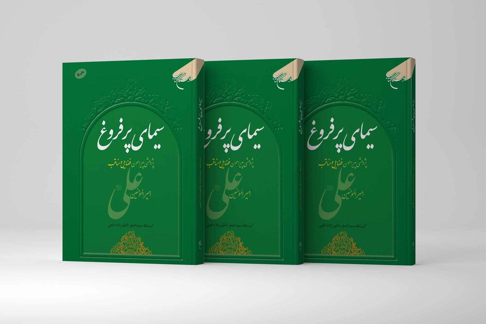 چرا علی(ع) معیار تشخیص مؤمن از منافق است؟ پاسخی در این کتاب چرا علی(ع) معیار تشخیص مؤمن از منافق است؟ پاسخی در این کتاب