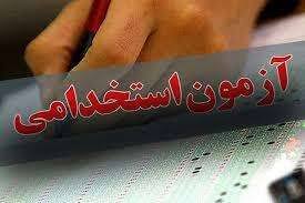 اصلاح دفترچه آزمون استخدامی آموزش و پرورش/ سربازان و طلاب امکان ثبتنام در آزمون دارند؟ اصلاح دفترچه آزمون استخدامی آموزش و پرورش/ سربازان و طلاب امکان ثبتنام در آزمون دارند؟