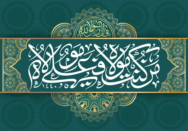 نهضت بزرگ غدیرشناسی در سراسر ایران نهضت بزرگ غدیرشناسی در سراسر ایران