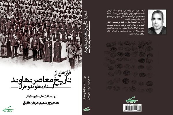 اسناد پنهان تاریخ نهاوند برای اولین بار فاش شد اسناد پنهان تاریخ نهاوند برای اولین بار فاش شد