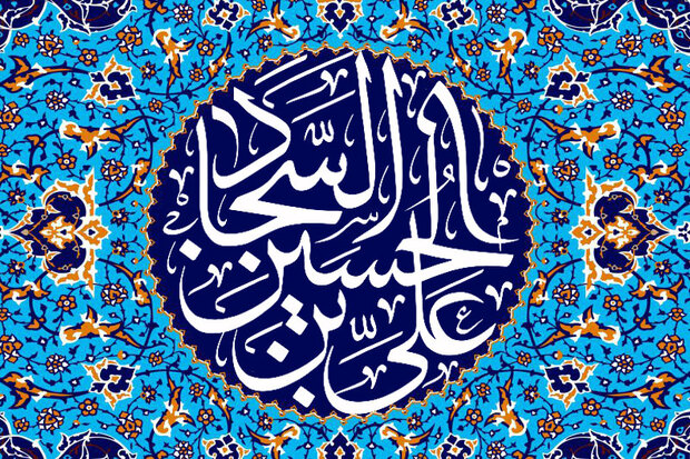 اسرار مقاومت در دعای بیست و هفتم صحیفه سجادیه