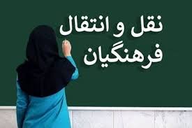 تمدید بارگذاری مدارک داوطلبان دانشگاه فرهنگیان، رجایی و نقل و انتقالات فرهنگیان