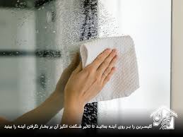 جلوگیری از بخارگرفتگی آینهها با گرمکن نانویی بدون المنت جلوگیری از بخارگرفتگی آینهها با گرمکن نانویی بدون المنت