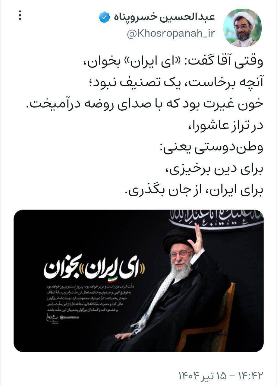 تصویر/ وقتی آقا گفت: ای ایران» بخوان