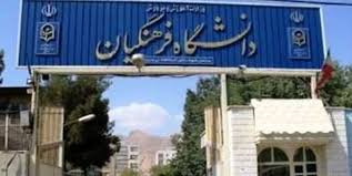 فرصت مجدد برای ثبت‌نام جذب دانشجو معلم