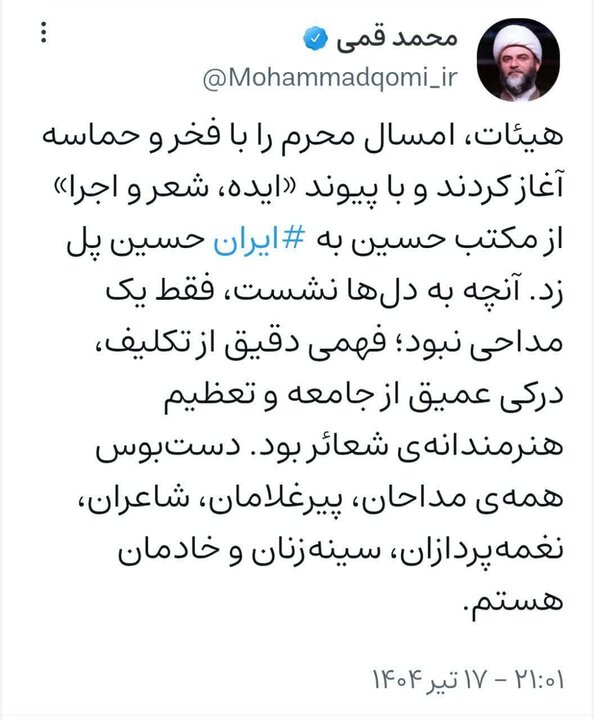 تصویر/ هیئات با پیوند «ایده، شعر و اجرا» از مکتب حسین به ایران حسین پل زدند