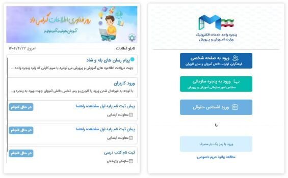 رونمایی از هویت بصری جدید پنجره واحد خدمات الکترونیک آموزش و پرورش مای مدیوو توسعه قابلیتهای نوین رونمایی از هویت بصری جدید پنجره واحد خدمات الکترونیک آموزش و پرورش مای مدیوو توسعه قابلیتهای نوین