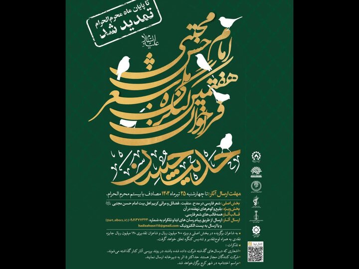کنگره شعر «حدیث حُسن» تا پایان ماه محرم آثار شما را میپذیرد کنگره شعر «حدیث حُسن» تا پایان ماه محرم آثار شما را میپذیرد