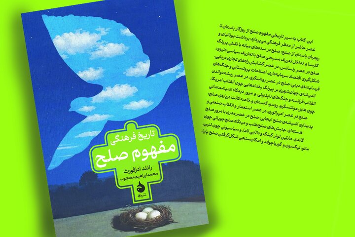 پاسخ به یک پرسش ساده: مگر صلح هم تاریخ دارد؟