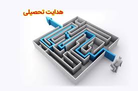 راه‌اندازی میز هدایت تحصیلی با کمک مشاوران متخصص‌/ احصای مشکلات فرایند صدور نمون‌برگ هدایت تحصیلی