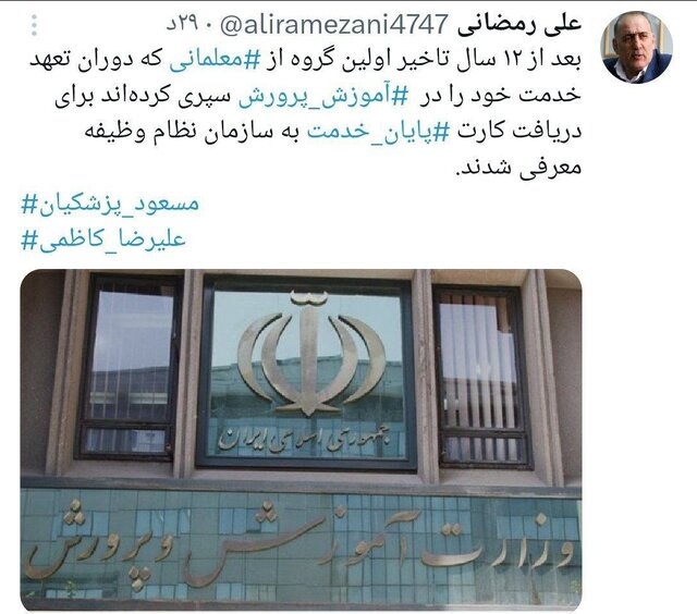 معرفی اولین گروه از معلمان متعهد خدمت برای دریافت کارت پایان خدمت