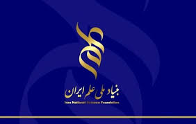 فراخوان بنیاد ملی علم ایران برای ترویج علم در سال ۱۴۰۴