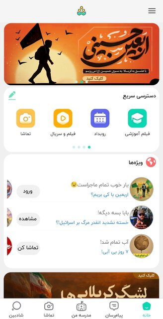 تشریح برنامه‌های شاد در ایام تابستان و اربعین/ سناریوهای این اپلیکیشن در شرایط ویژه