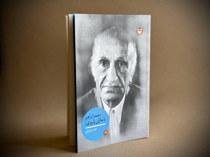 انتشار کتابی درباره باستانی پاریزی در سالروز تولدش
