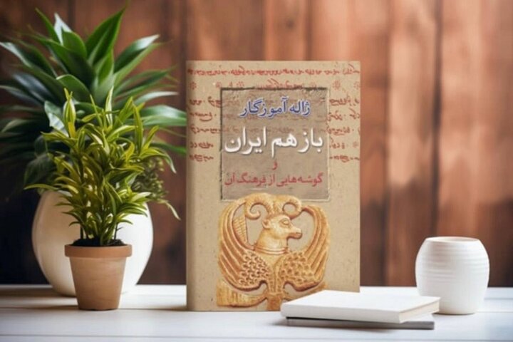 کتاب ژاله آموزگار رکورد زد: چاپ دوم در کمتر از یک ماه