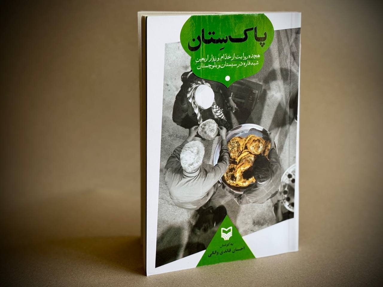 «پاک‌ستان»؛ روایت همزیستی عاشقانه مردم سیستان و بلوچستان با زوار اربعین شبه‌قاره