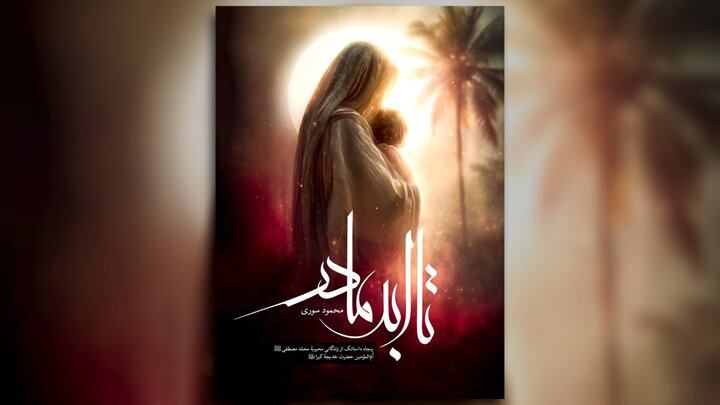 ۵۰ داستانک درباره حضرت خدیجه را در این کتاب تازه بخوانید