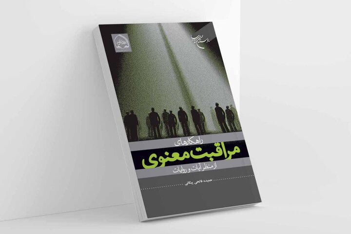 پایان رنج‌ها با مراقبت معنوی؛ گامی نو در درمان روح