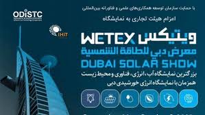 نمایشگاه آب و انرژی دبی WETEX 2025 برگزار می‌شود