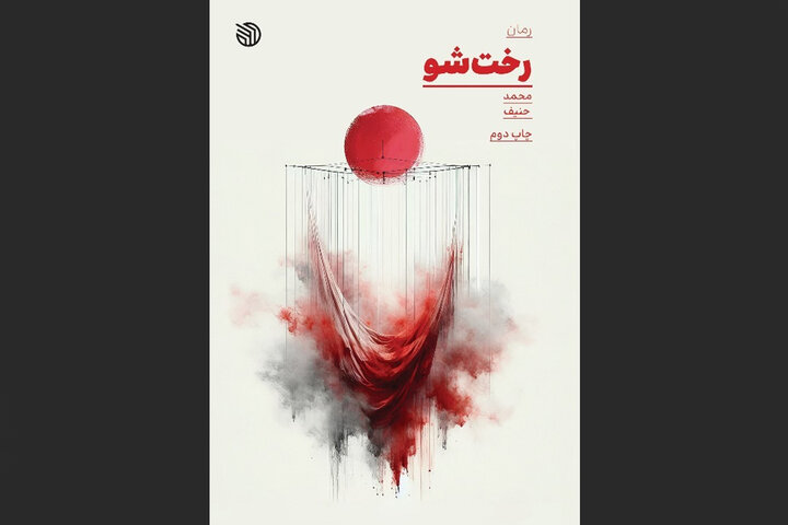 دستانی که خون سربازان وطن را می‌شست