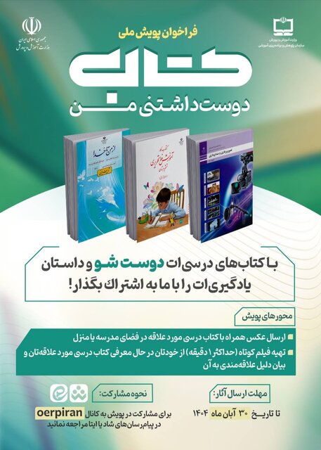 فراخوان پویش ملی کتاب دوست‌داشتنی من