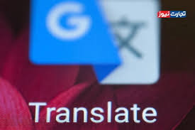 گوگل ترنسلیت حالا با کمک جمینای ترجمه می‌کند