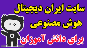 آغاز برنامه «ایران دیجیتال» برای دبیرستانی‌ها