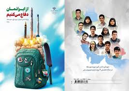 نحوه ارزشیابی کتابهای جدید  جنگ ۱۲ روزه بزودی اعلام شود