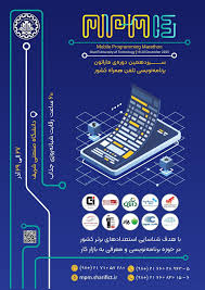ثبت‌نام ماراتون برنامه‌نویسی تلفن همراه کشور کلید خورد